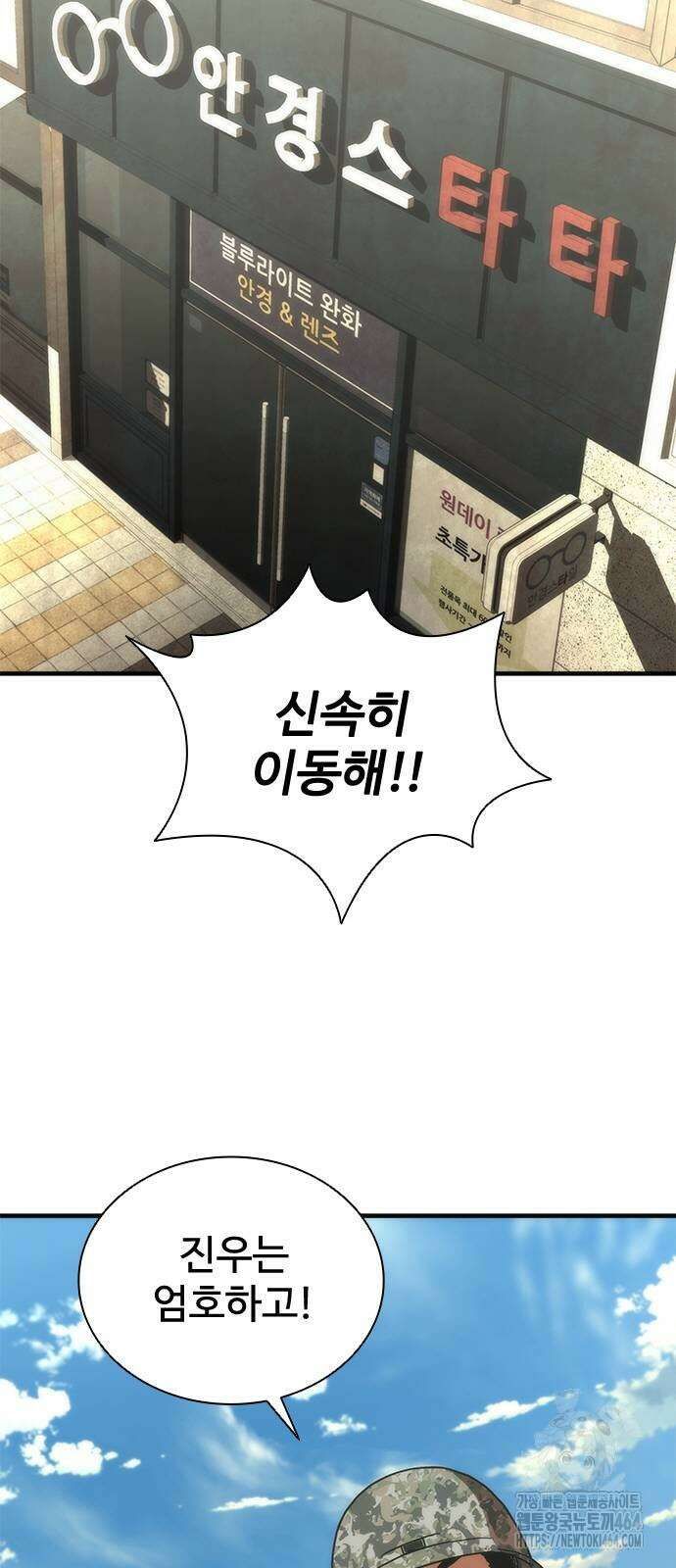 좀비묵시록 82-08 71화 18