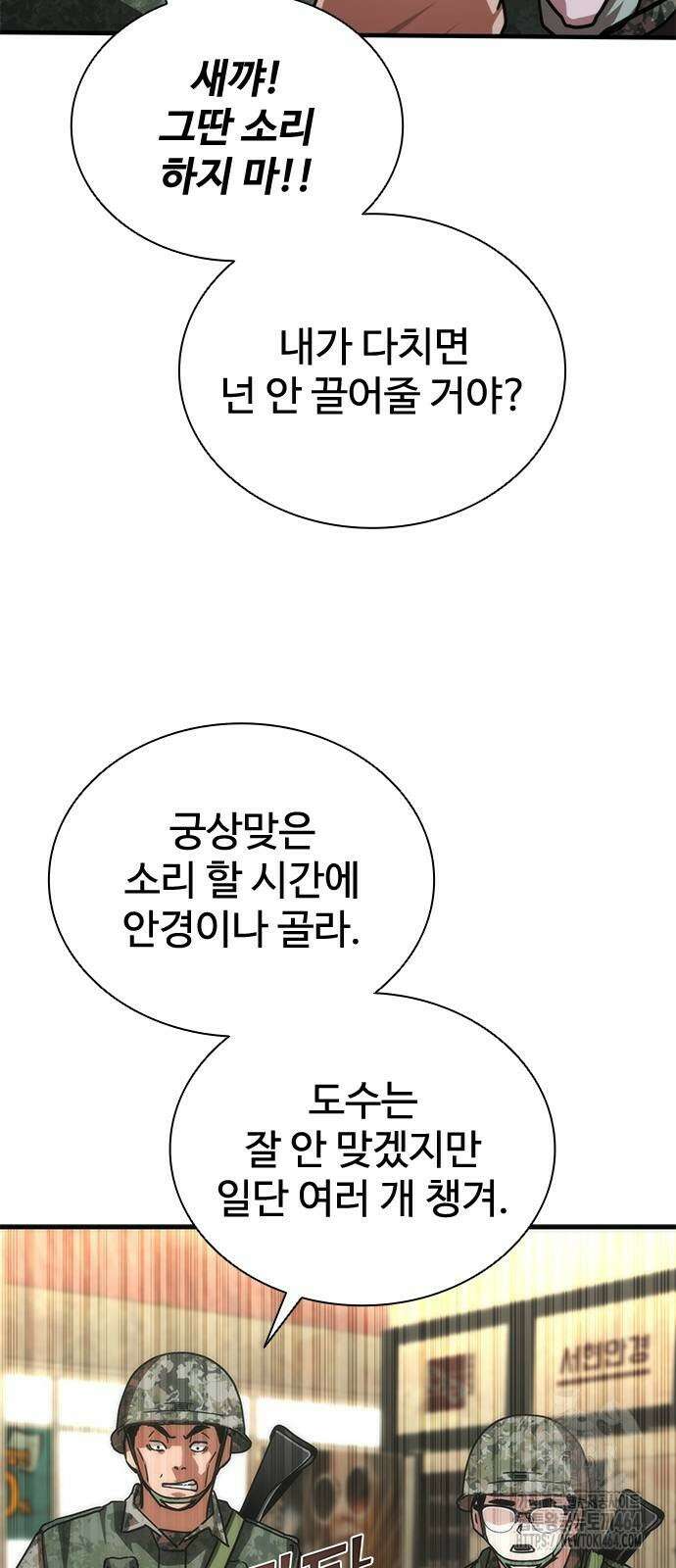 좀비묵시록 82-08 71화 29