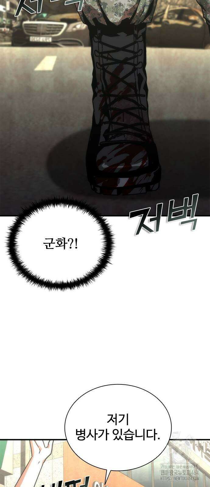 좀비묵시록 82-08 71화 57