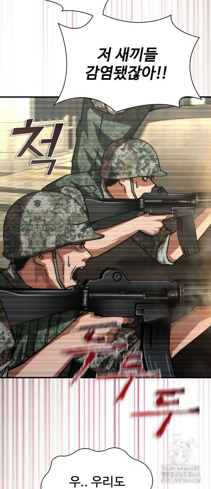 좀비묵시록 82-08 71화 62