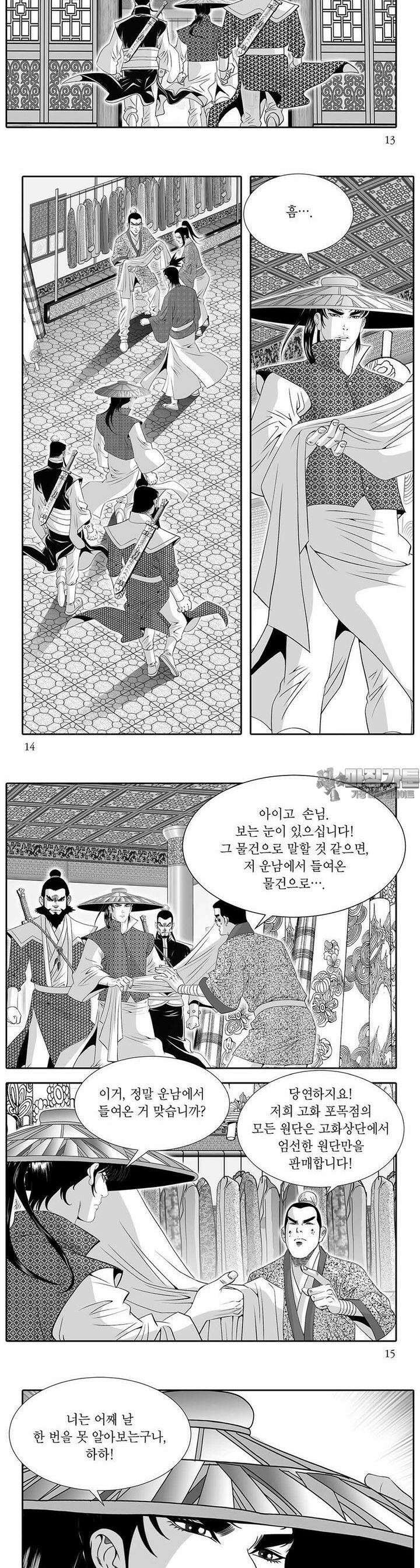 헌원세가 천재공자 1권 4