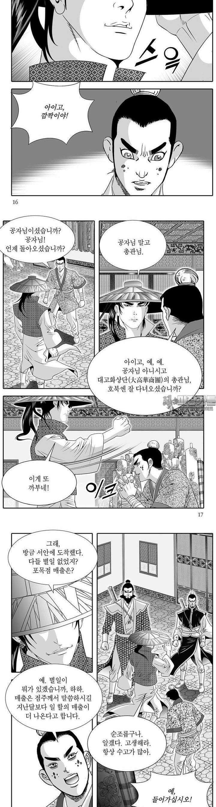헌원세가 천재공자 1권 5