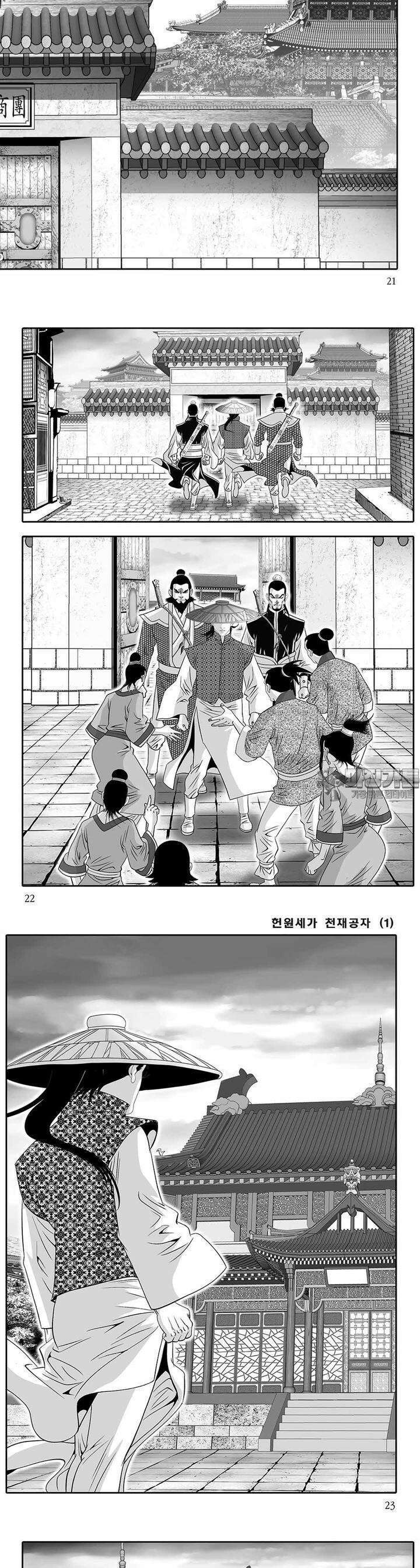 헌원세가 천재공자 1권 7