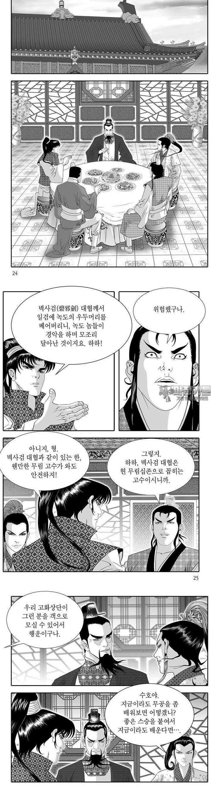 헌원세가 천재공자 1권 8