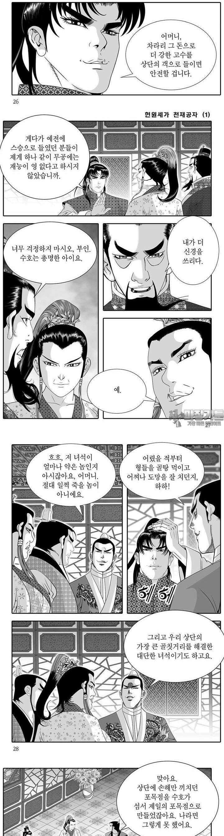 헌원세가 천재공자 1권 9