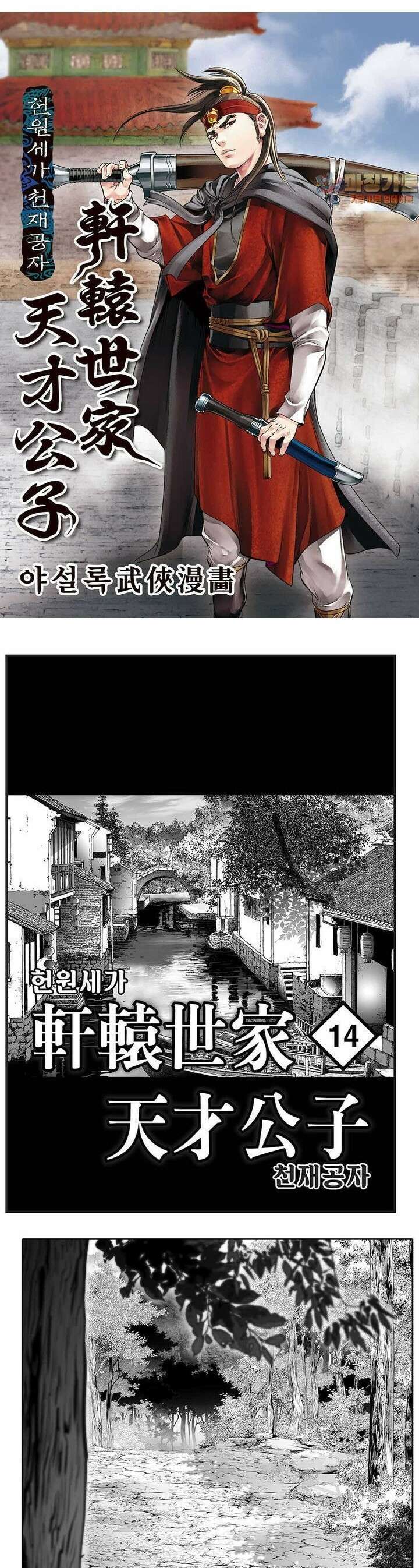 헌원세가 천재공자 14권 1