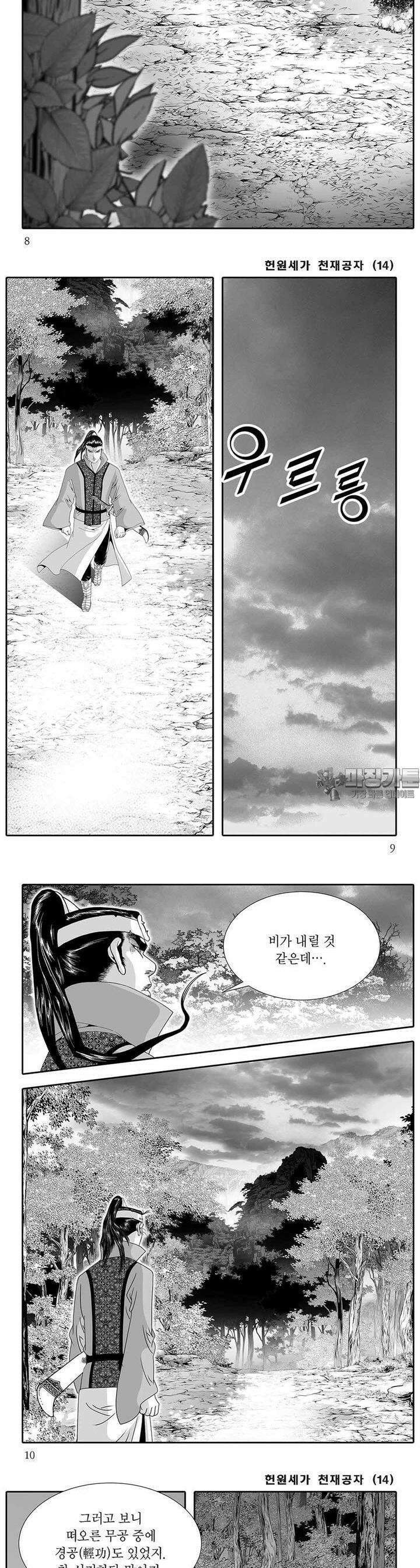 헌원세가 천재공자 14권 2