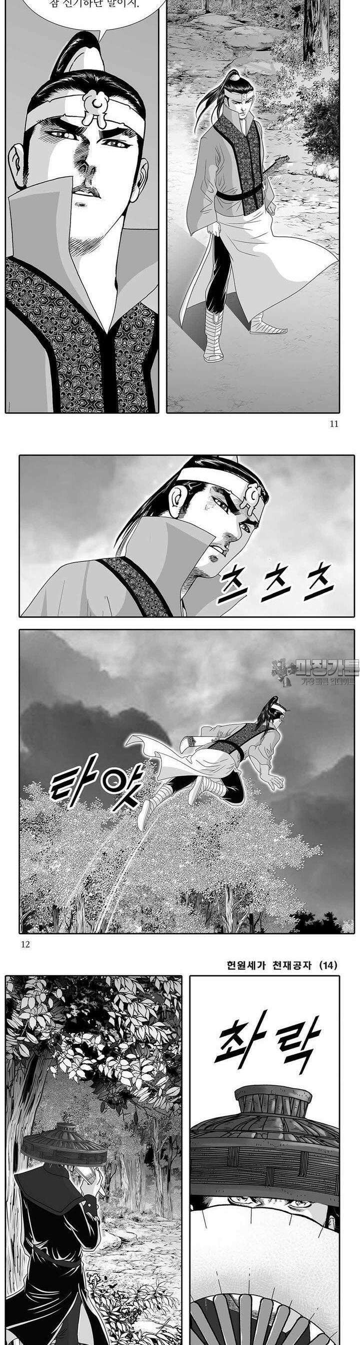 헌원세가 천재공자 14권 3