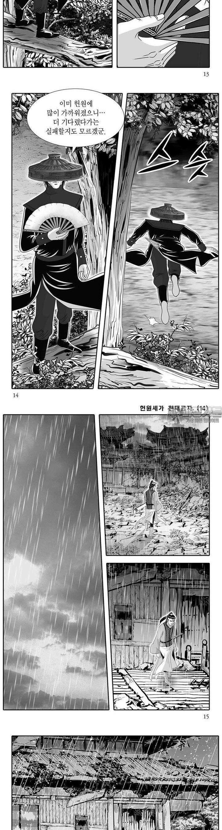 헌원세가 천재공자 14권 4