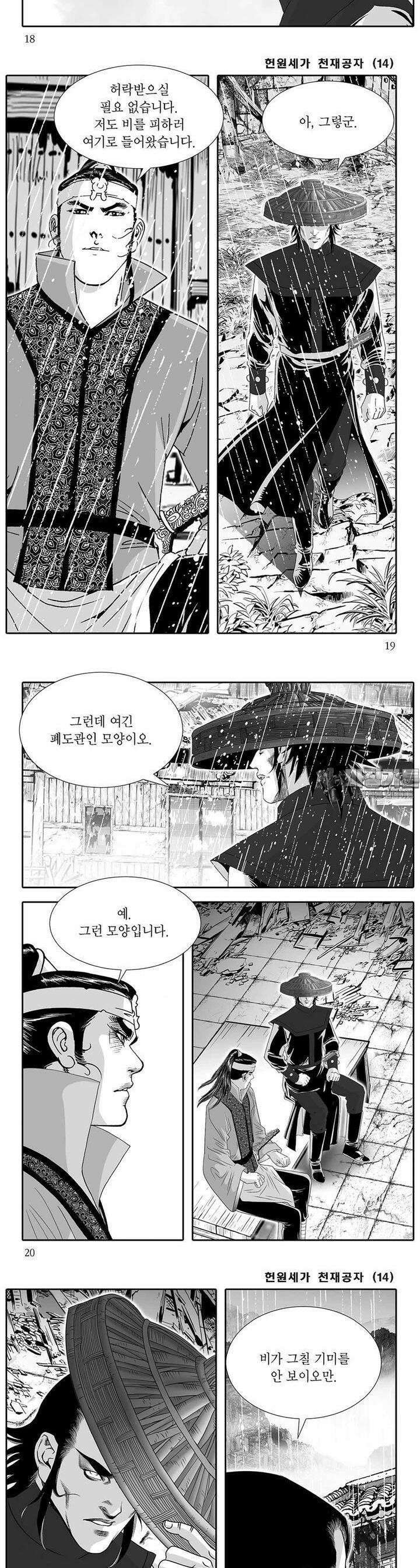 헌원세가 천재공자 14권 6