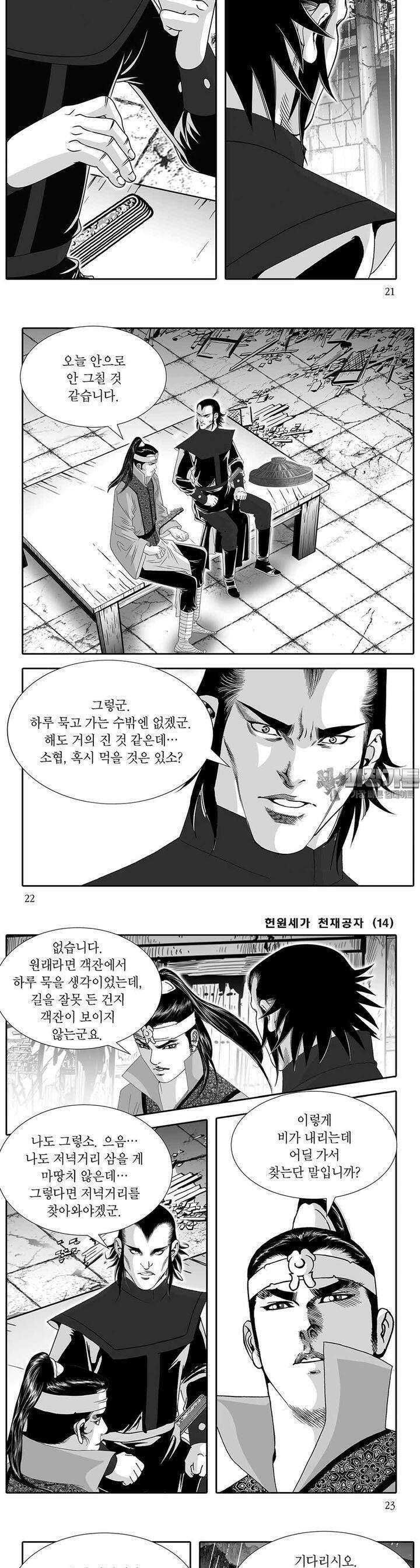 헌원세가 천재공자 14권 7