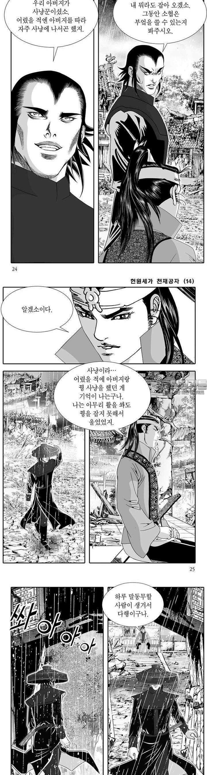 헌원세가 천재공자 14권 8