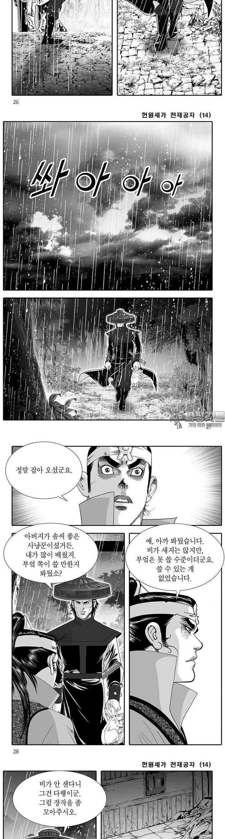 헌원세가 천재공자 14권 9