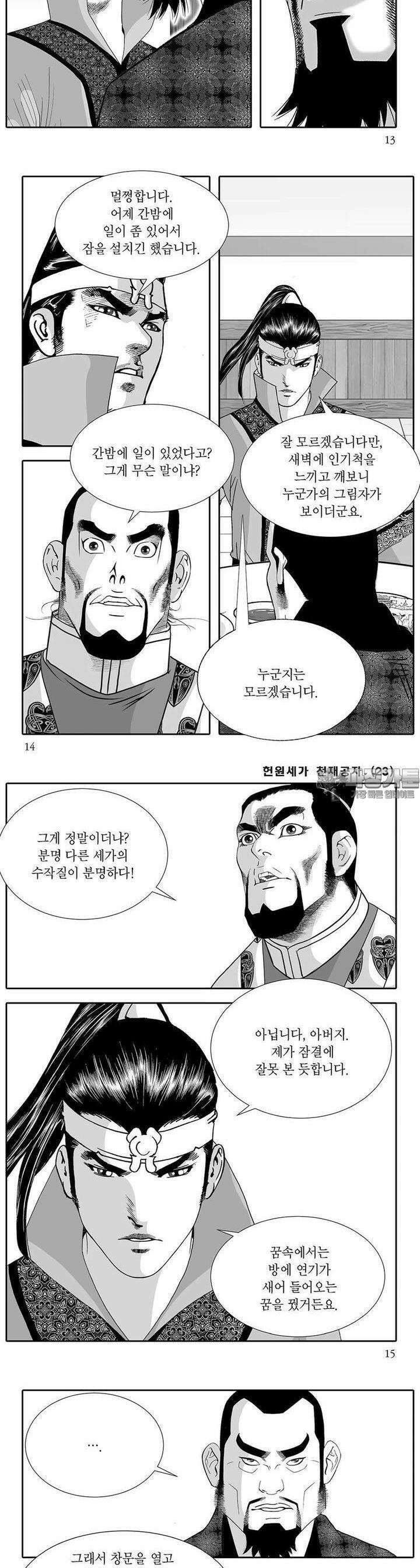 헌원세가 천재공자 23권 4