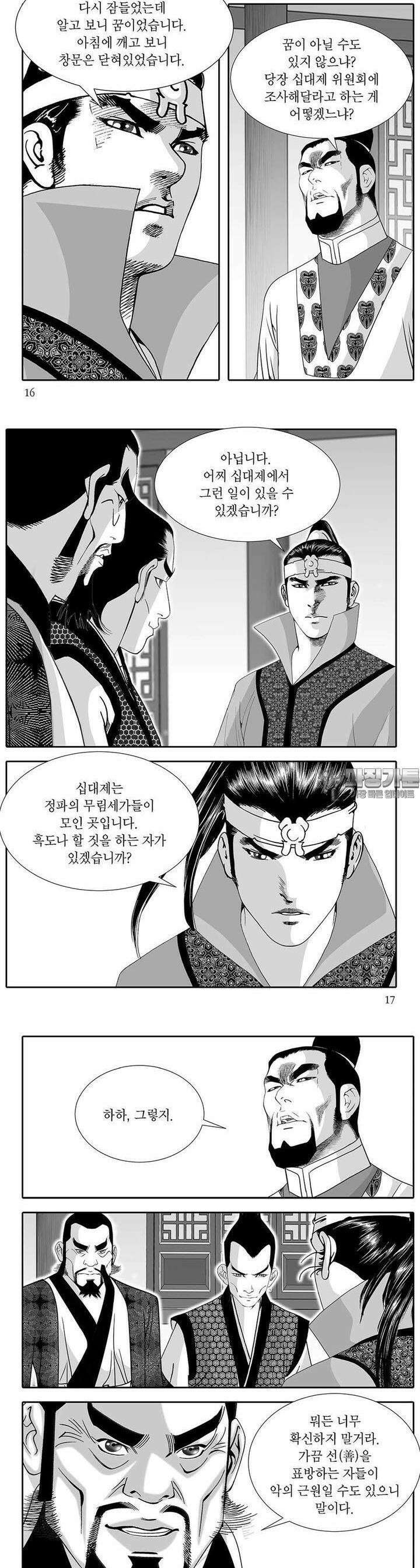 헌원세가 천재공자 23권 5