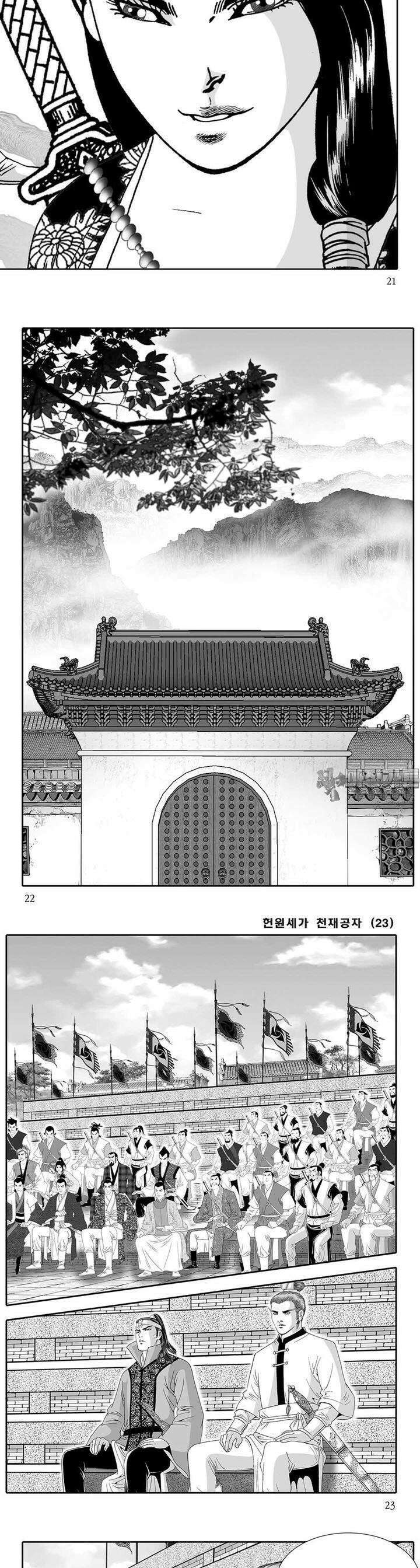 헌원세가 천재공자 23권 7