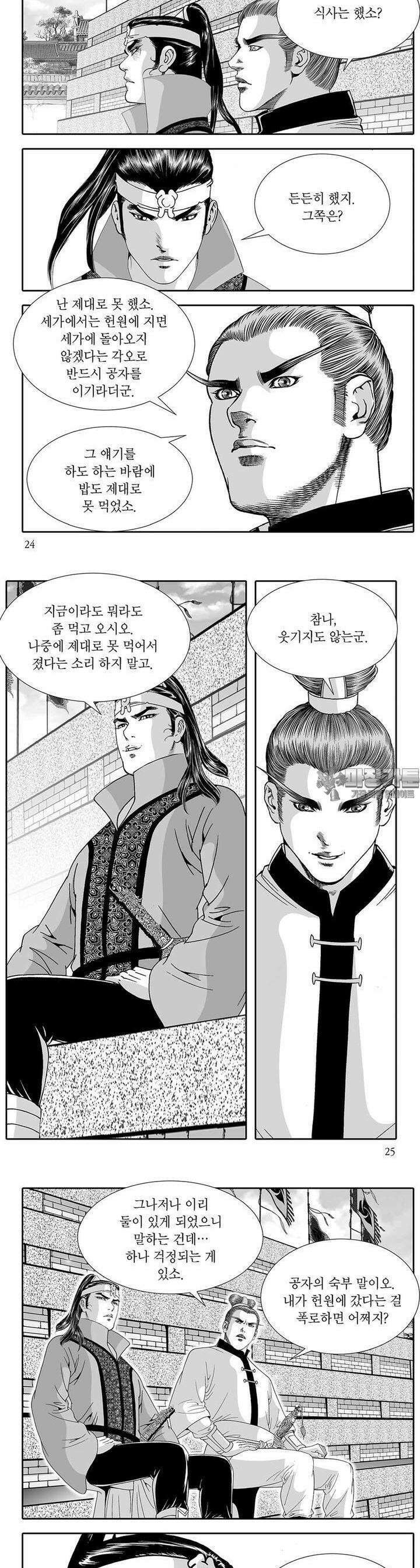 헌원세가 천재공자 23권 8