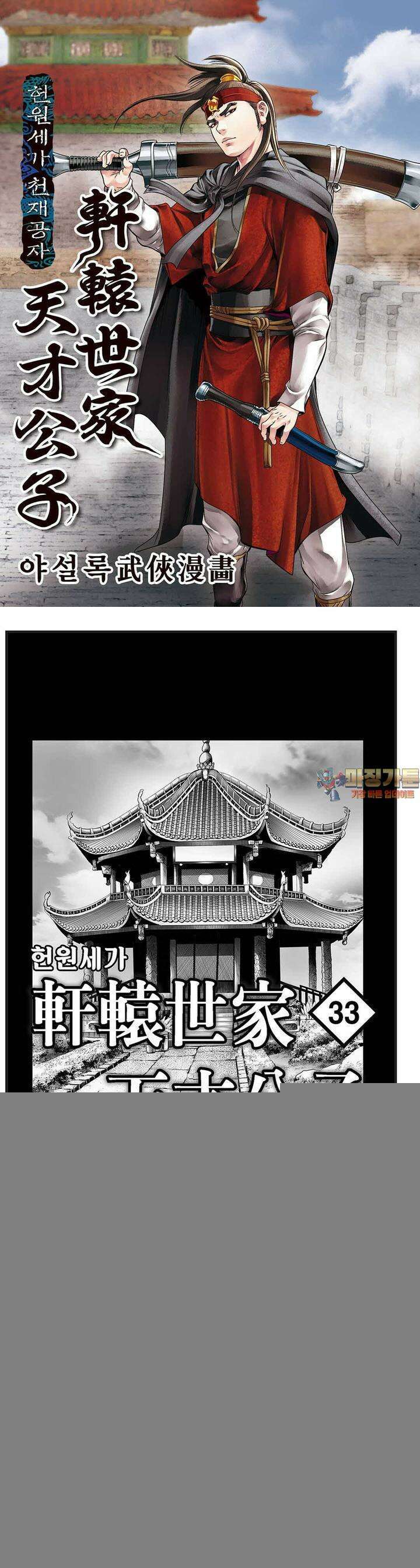 헌원세가 천재공자 33권 1