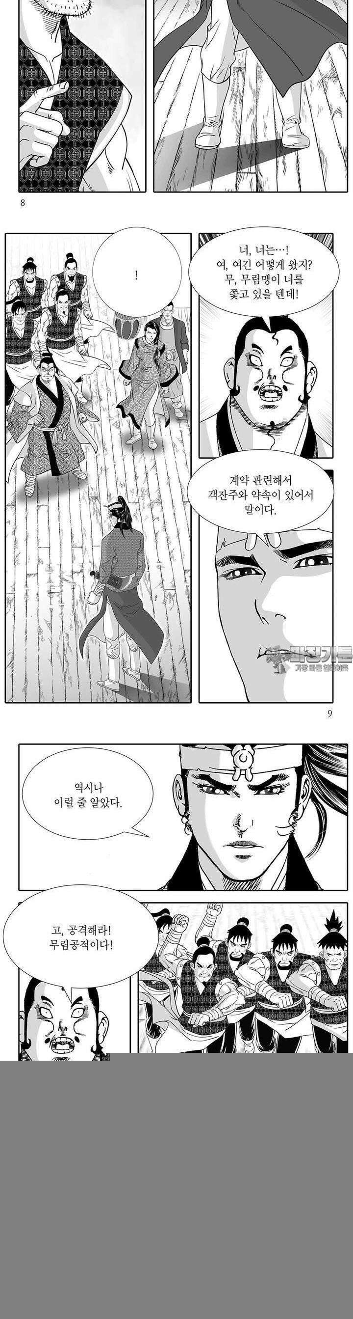 헌원세가 천재공자 33권 2