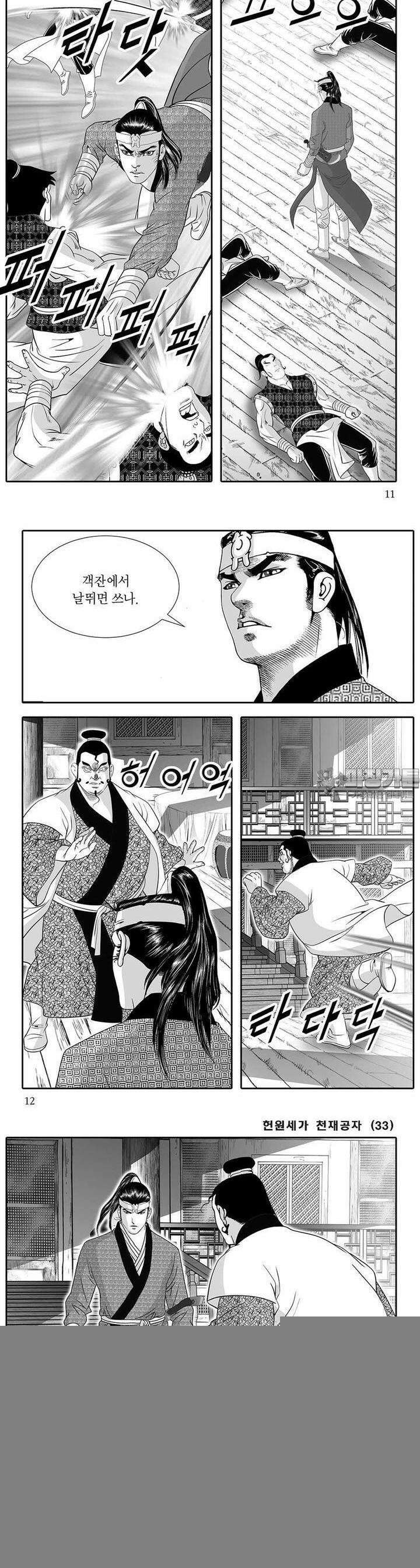 헌원세가 천재공자 33권 3