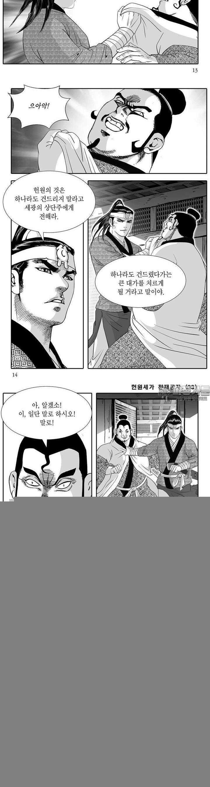 헌원세가 천재공자 33권 4