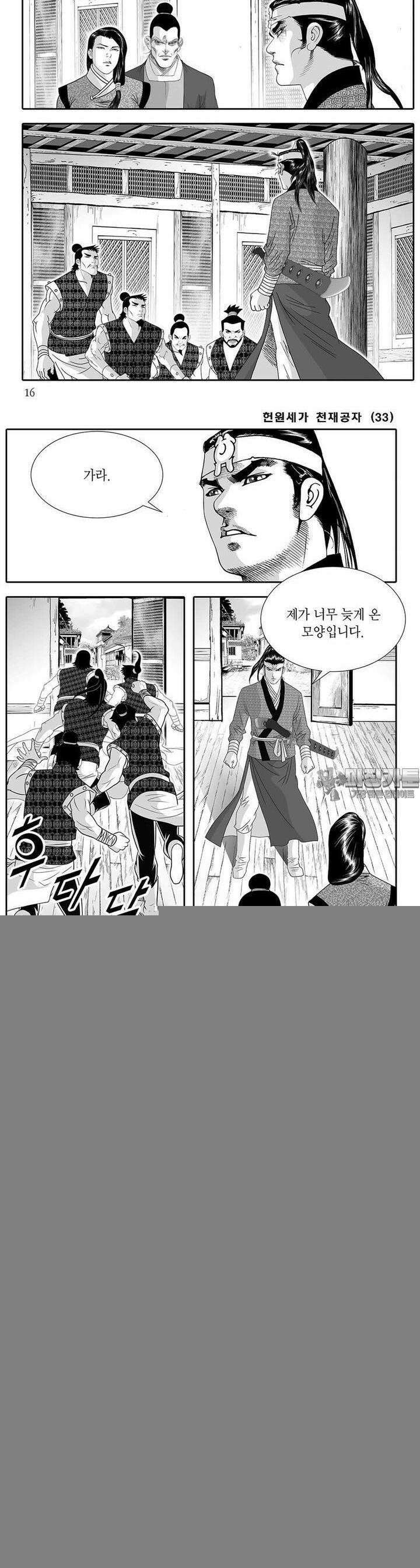 헌원세가 천재공자 33권 5