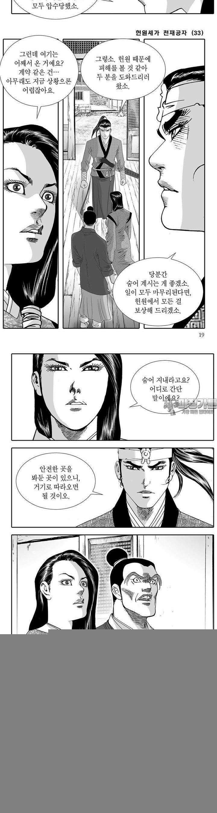 헌원세가 천재공자 33권 6