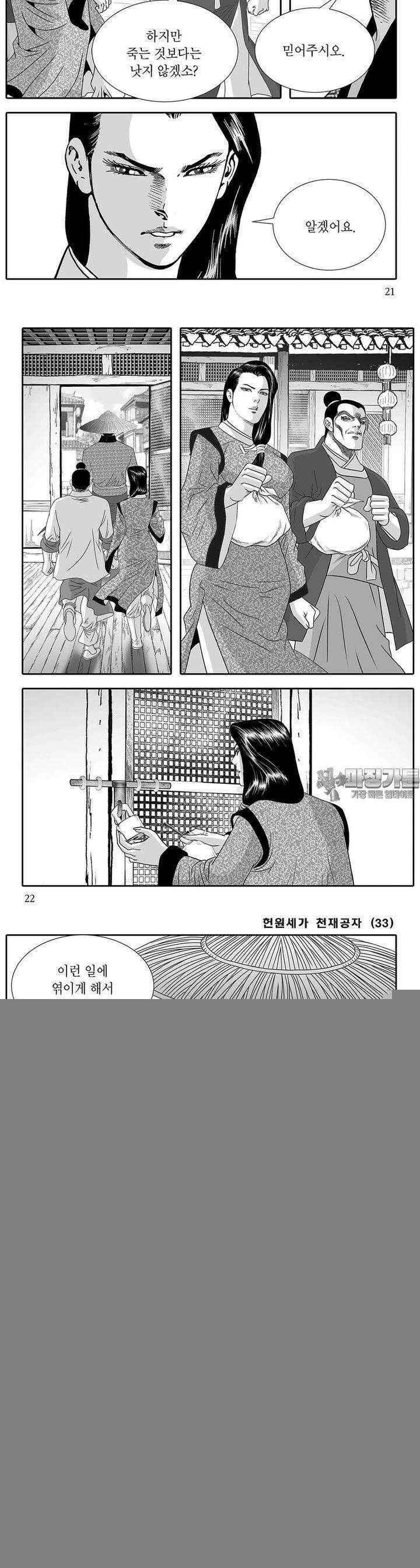 헌원세가 천재공자 33권 7