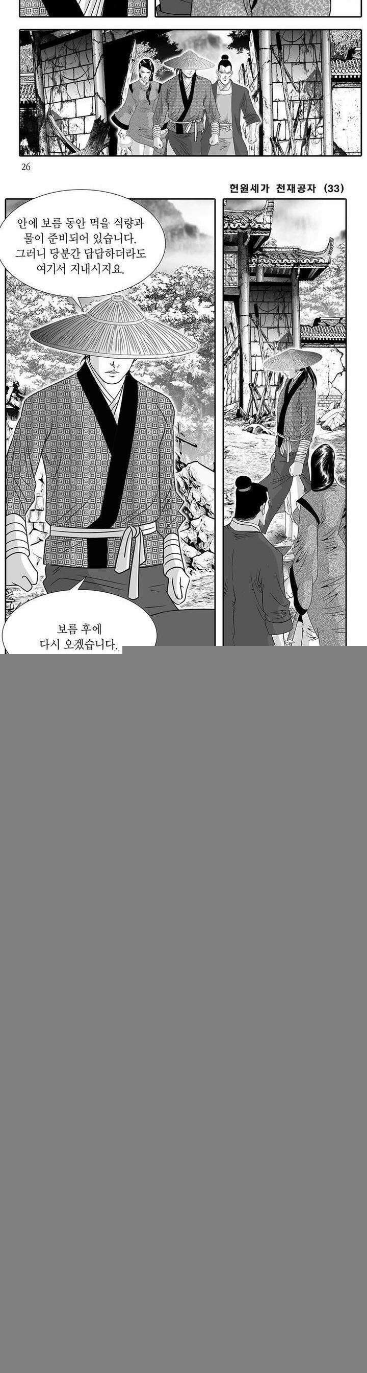 헌원세가 천재공자 33권 9