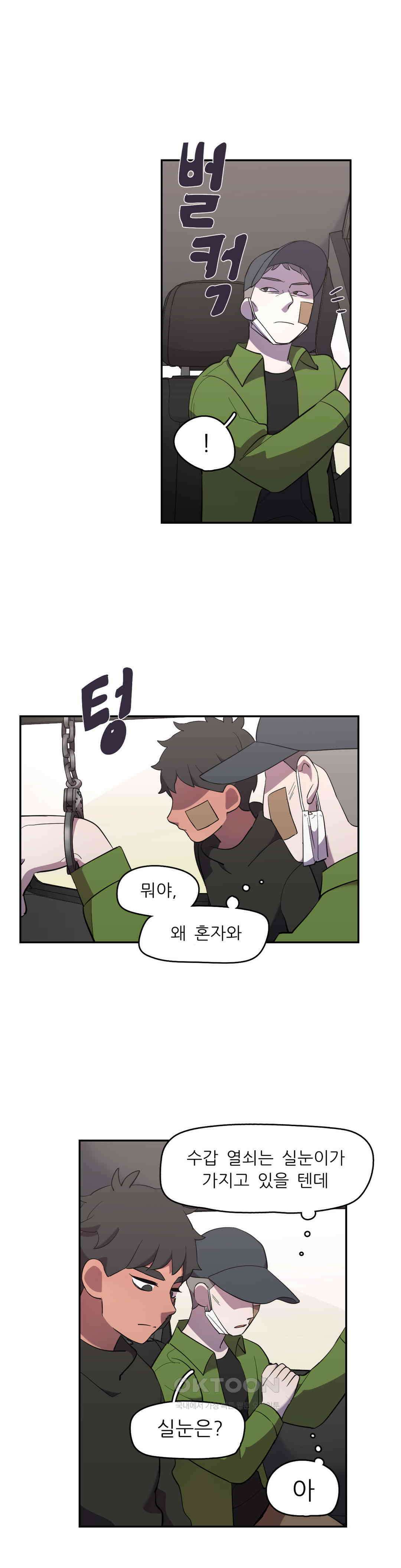 방과후에 3 58화 1