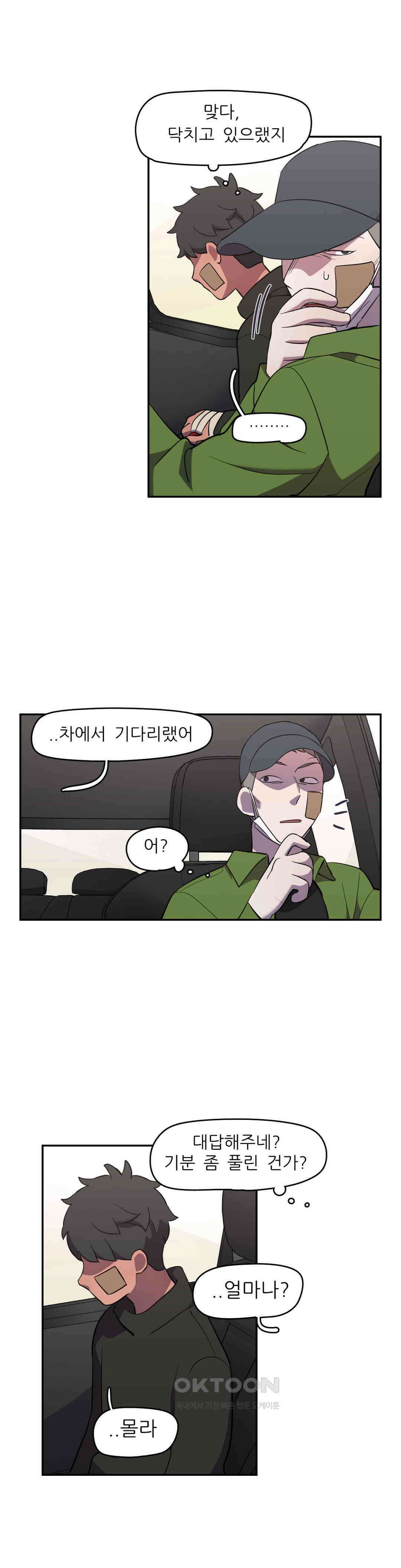 방과후에 3 58화 2