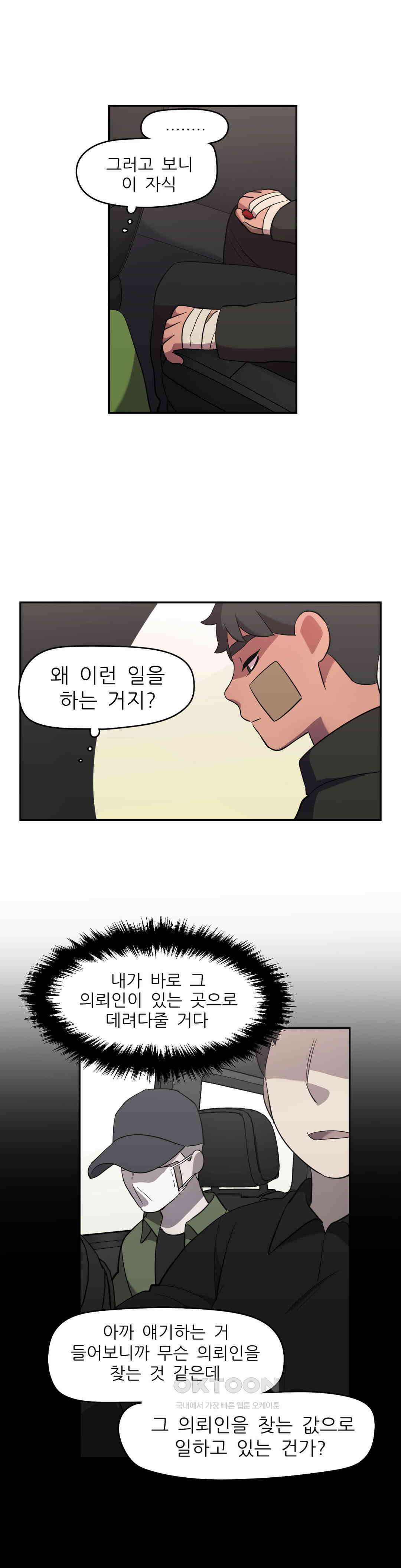 방과후에 3 58화 3