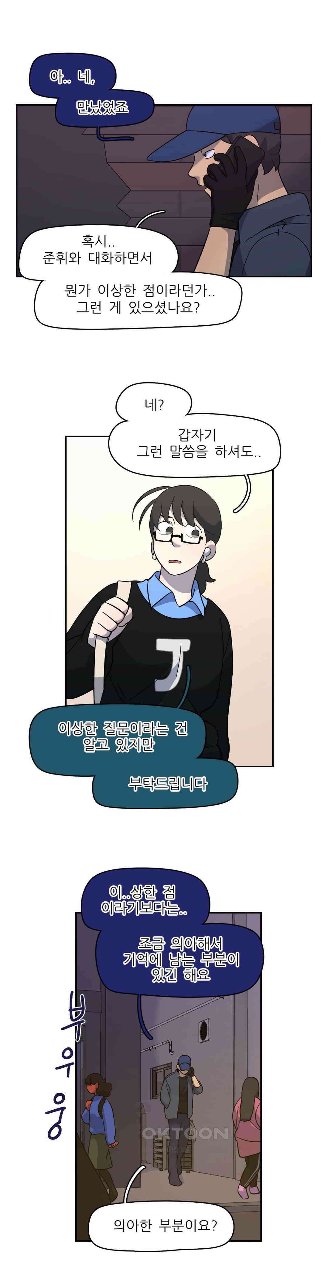 방과후에 3 60화 4
