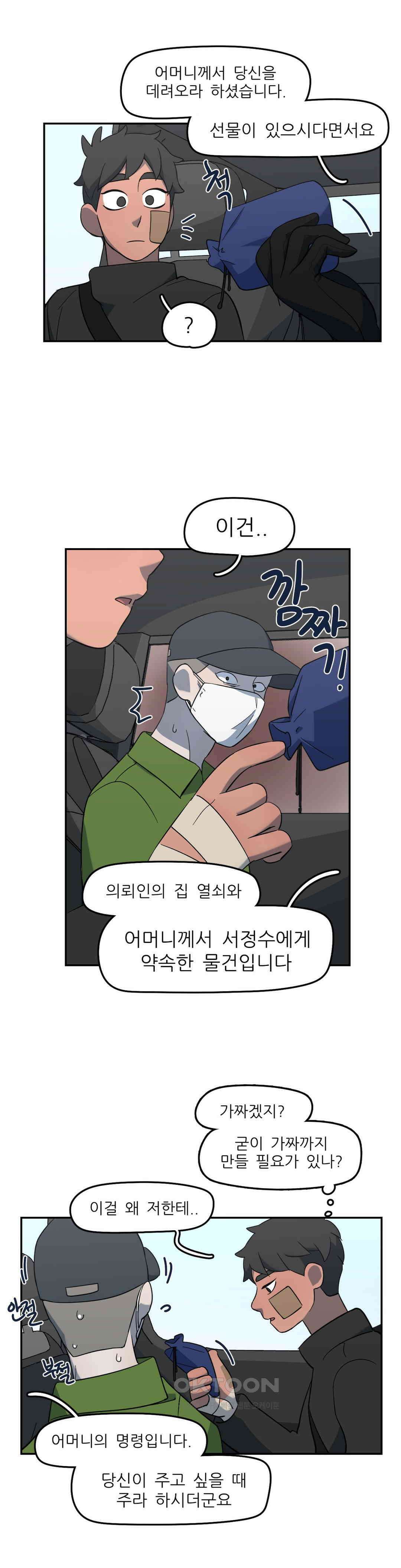 방과후에 3 63화 2