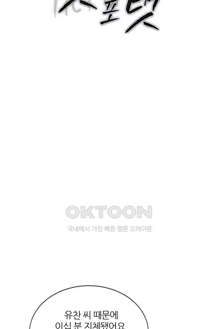 팃포탯 12화 2