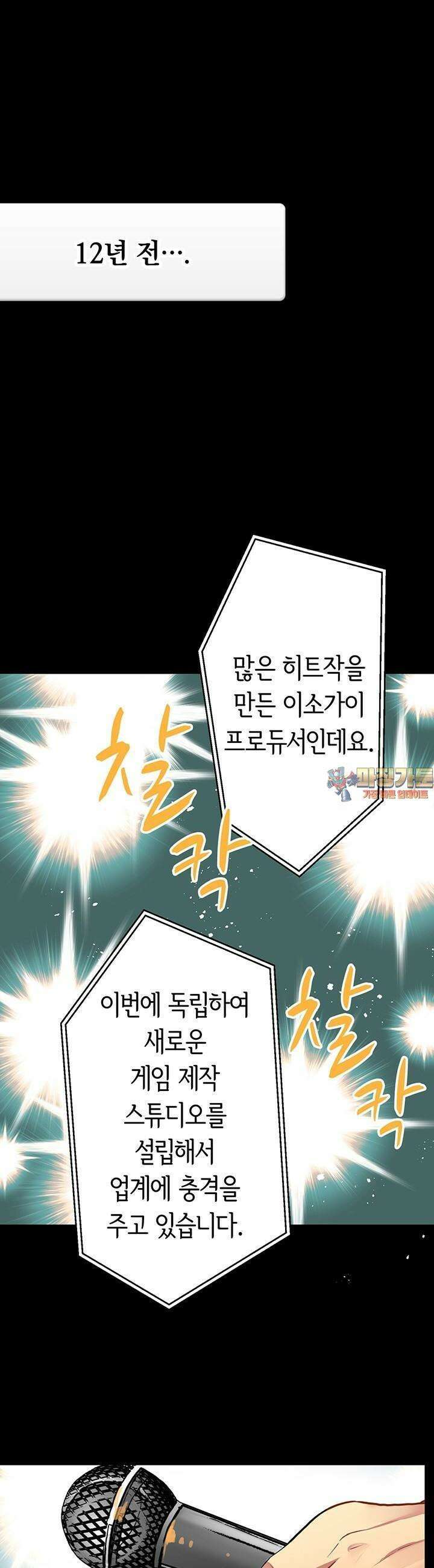 사축 길드 -마감일까지 버그로부터 이세계를 구하라! 8화 1