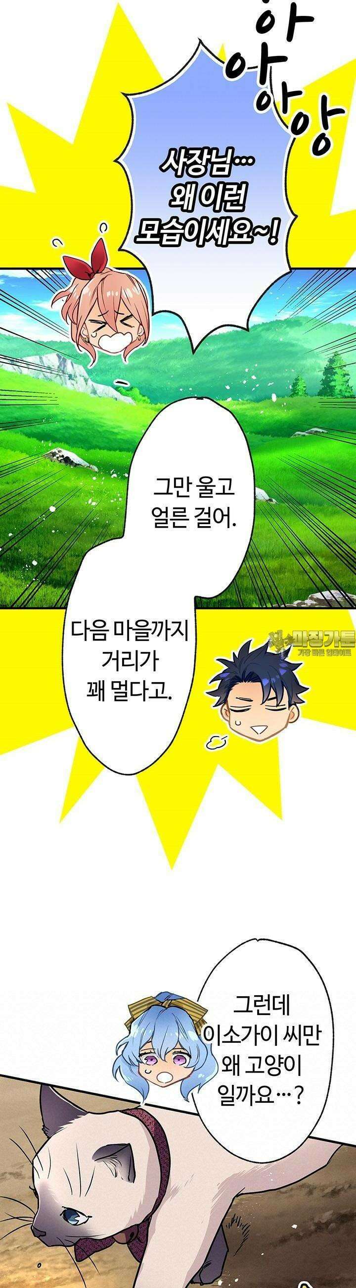 사축 길드 -마감일까지 버그로부터 이세계를 구하라! 8화 6
