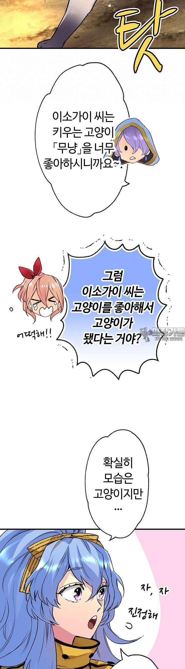 사축 길드 -마감일까지 버그로부터 이세계를 구하라! 8화 7
