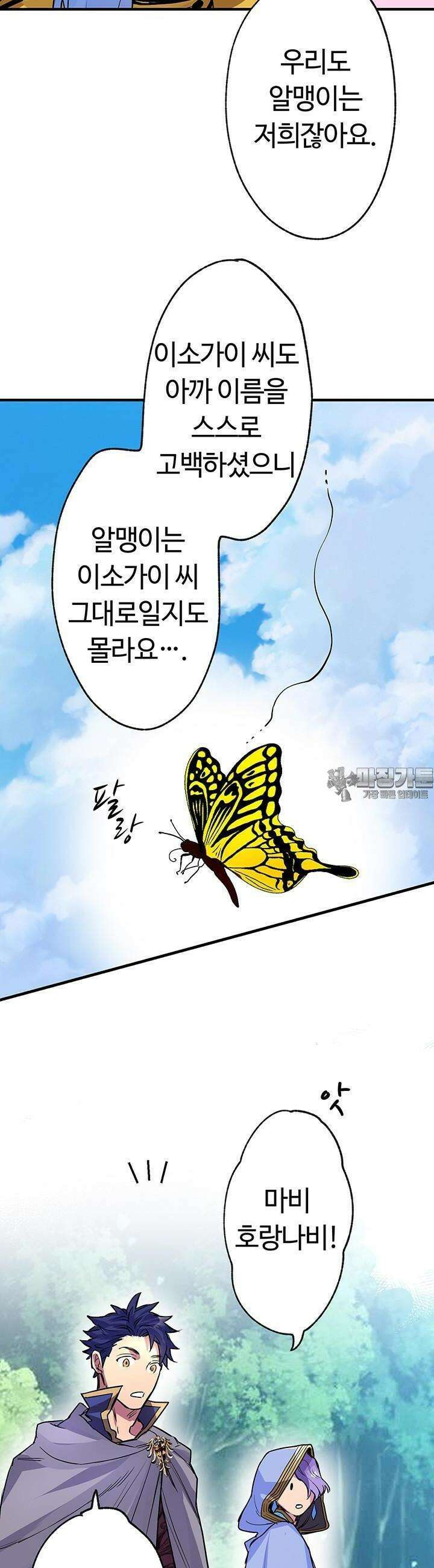 사축 길드 -마감일까지 버그로부터 이세계를 구하라! 8화 8