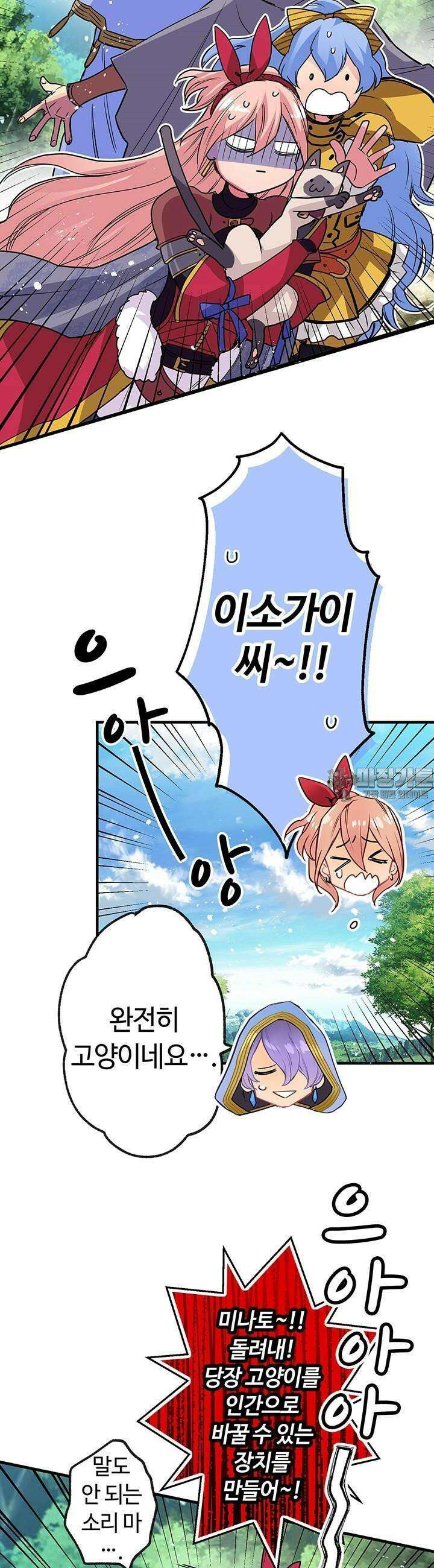 사축 길드 -마감일까지 버그로부터 이세계를 구하라! 8화 10