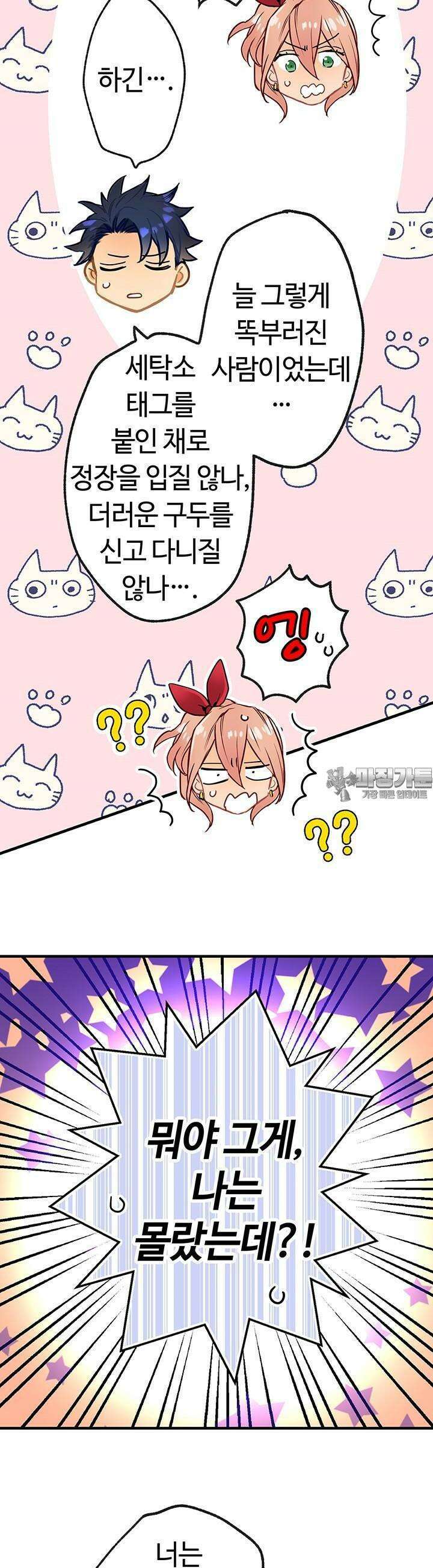 사축 길드 -마감일까지 버그로부터 이세계를 구하라! 8화 13