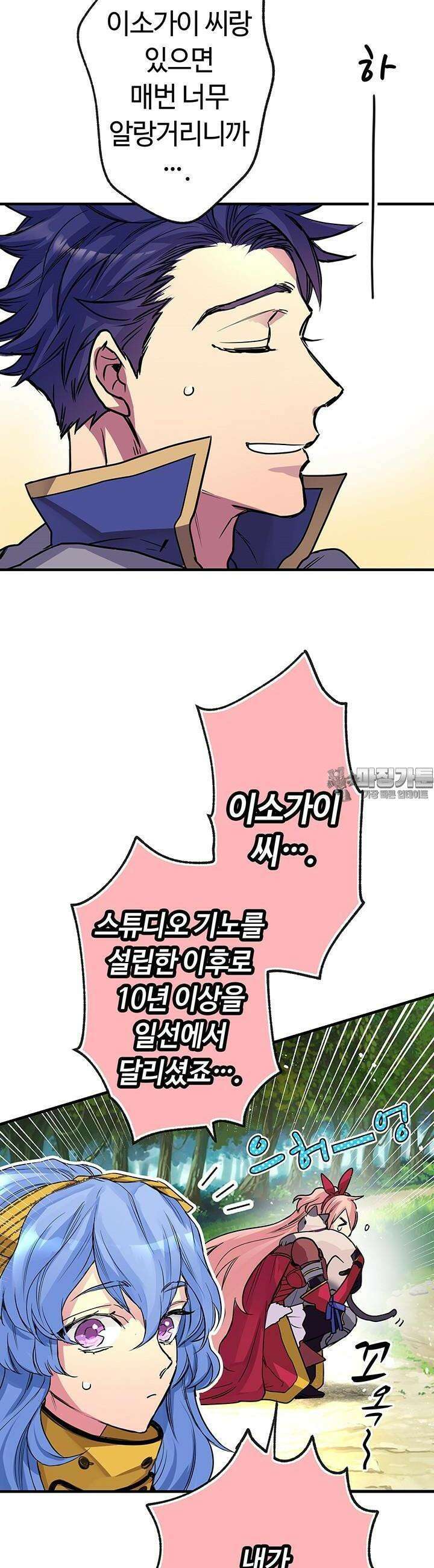 사축 길드 -마감일까지 버그로부터 이세계를 구하라! 8화 14
