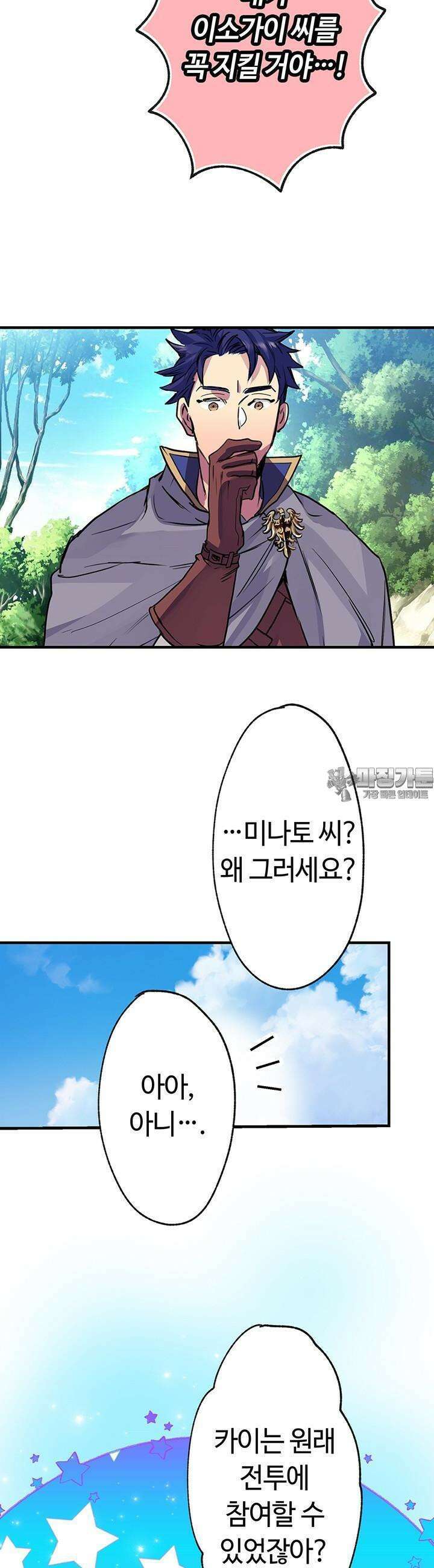 사축 길드 -마감일까지 버그로부터 이세계를 구하라! 8화 15