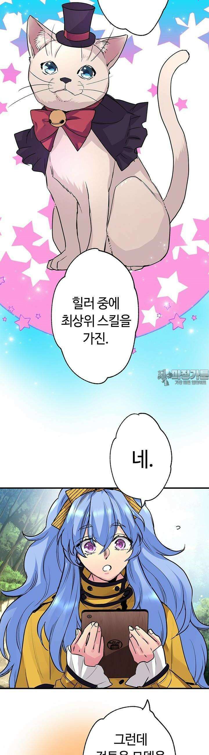 사축 길드 -마감일까지 버그로부터 이세계를 구하라! 8화 16