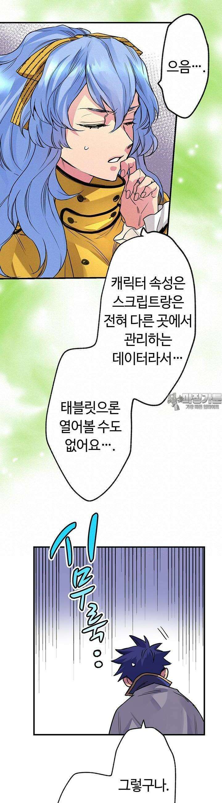 사축 길드 -마감일까지 버그로부터 이세계를 구하라! 8화 18