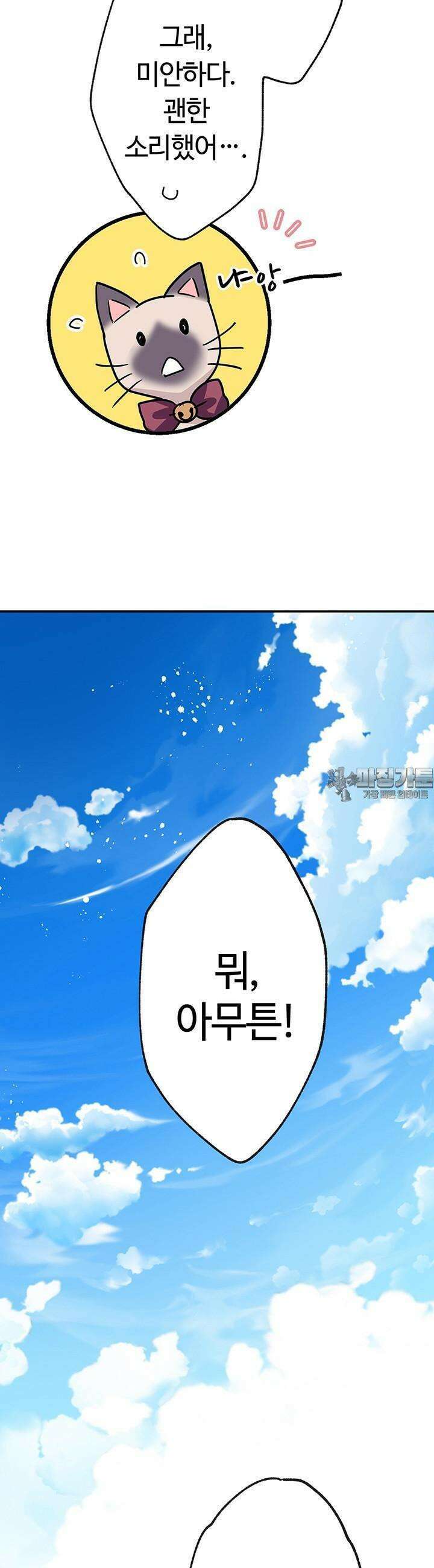 사축 길드 -마감일까지 버그로부터 이세계를 구하라! 8화 19