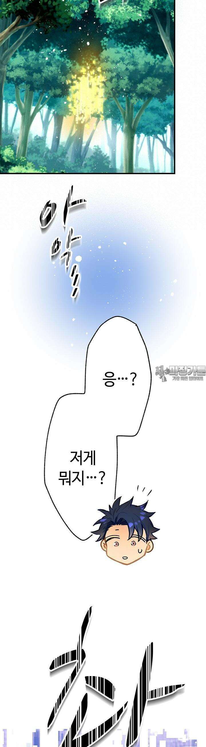 사축 길드 -마감일까지 버그로부터 이세계를 구하라! 8화 23
