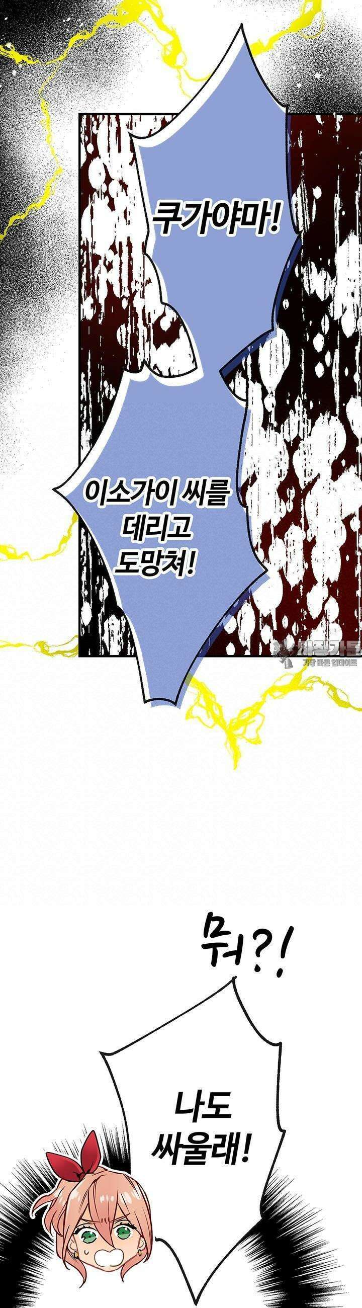 사축 길드 -마감일까지 버그로부터 이세계를 구하라! 8화 28