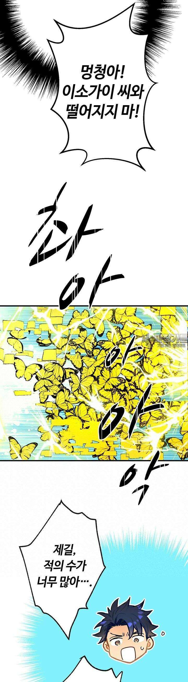 사축 길드 -마감일까지 버그로부터 이세계를 구하라! 8화 29