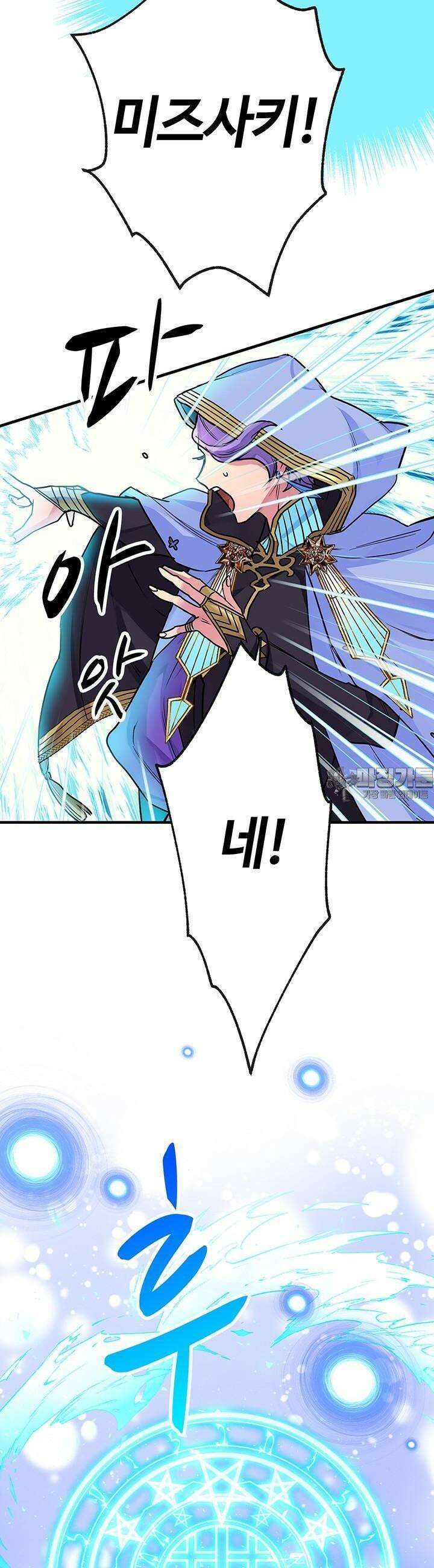 사축 길드 -마감일까지 버그로부터 이세계를 구하라! 8화 30